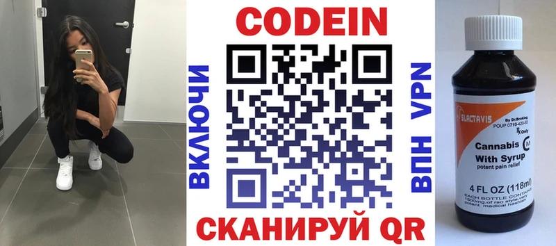 Купить где  Аркадак  Codein Purple Drank 